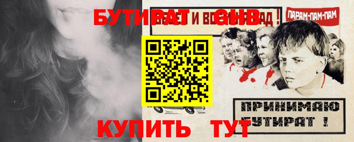 БУТИРАТ 99% Сердобск