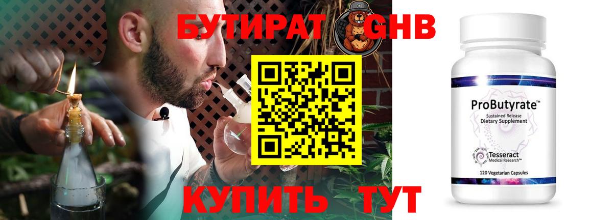 Сердобск  БУТИРАТ жидкий экстази  Вход с VPN 