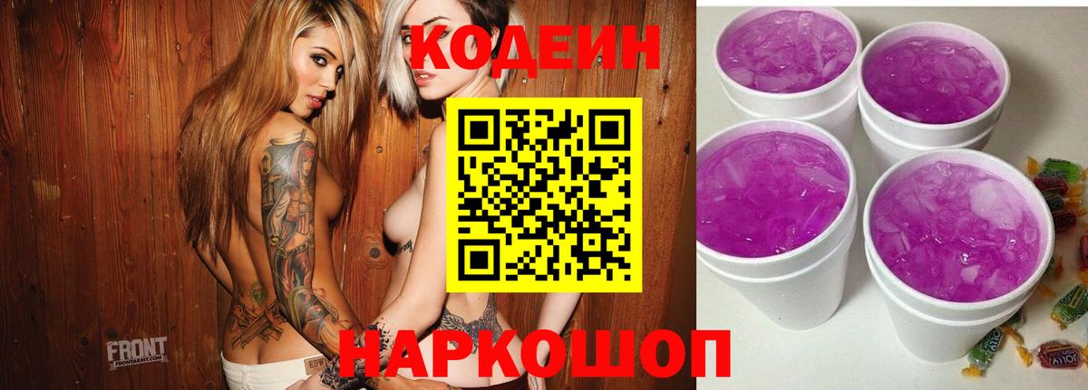 Сердобск  Codein напиток Lean (лин)  Кодеин напиток Lean (лин)  Вход с VPN 