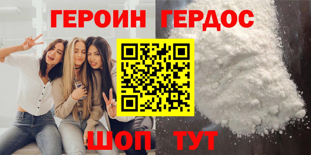 Героин VHQ Сердобск