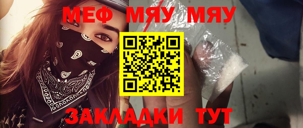 Меф мяу мяу кристаллы Сердобск