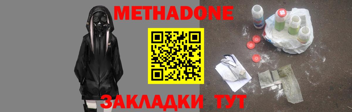 МЕТАДОН белоснежный  Метадон кристалл  Сердобск  shop формула  Вход с VPN 